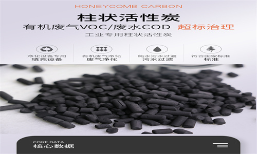 4mm煤质柱状活性炭